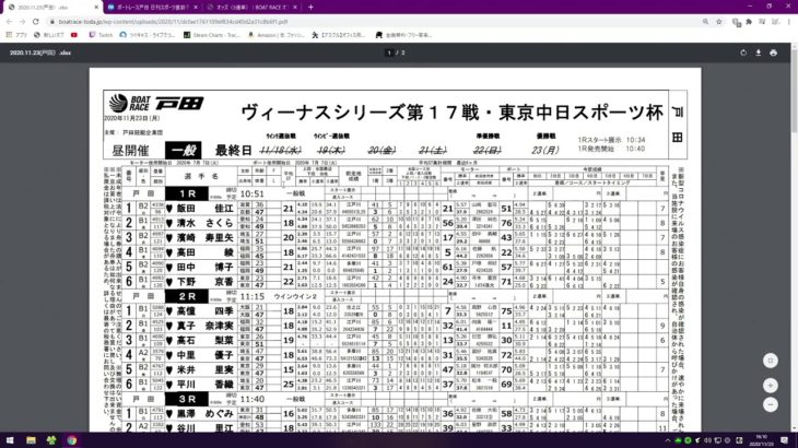 【ボートレース】[ライブ]戸田 ヴィーナスシリーズ17戦 最終日を観戦していこう♪