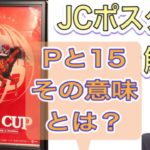 ジャパンカップ2020 ポスター解読その1 競馬予想
