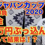 【競馬】ジャパンカップ2020