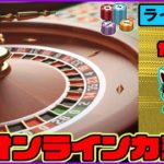 （35）負けが重たいｗ【オンラインカジノ】