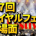 【オンラインカジノ/オンカジ】【ロイヤルパンダ】第7回カジノ対決！！ダイジェスト