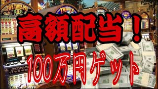 【ガチ】オンラインカジノで１万ドル（100万円）当たった瞬間!!脳汁ブシャー