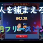 【オンラインカジノ】ミステリーシンボルにかけろ！10万円フリースピン購入！【Hellcatraz】