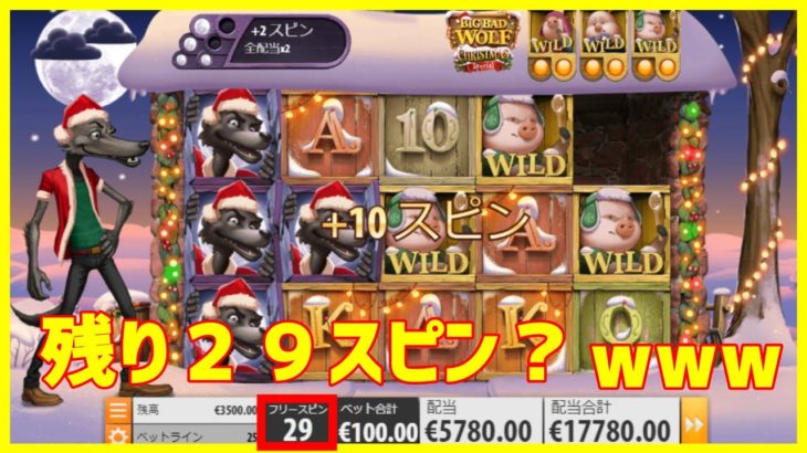 【オンラインカジノ】BIG BAD WOLF CHRISTMAS SPECIAL