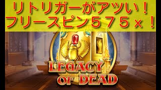 【オンラインカジノ】Legacy of Dead