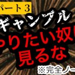 バカラ実践動画③〜完全ノーカットプレイ〜オンラインカジノ