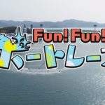 【KTN】FUN!FUN!ボートレース #041（2021年1月9日OA）