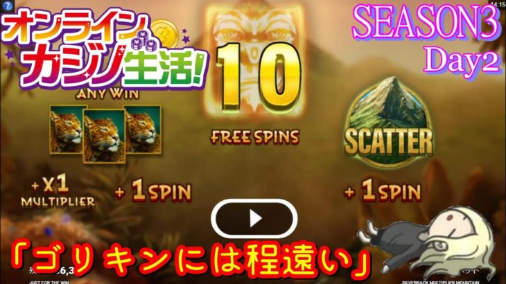 オンラインカジノ生活SEASON3-Day2-【JOYカジノ】