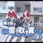 【大井競馬】雲取賞2021　勝利騎手インタビュー