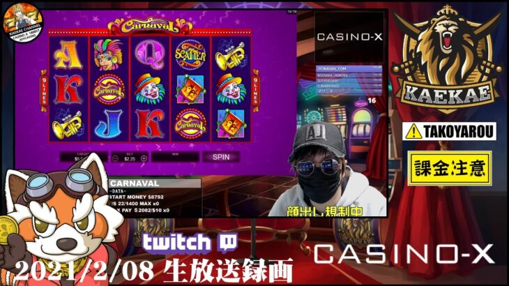 ⚡【CASINO-X】オンカジ初期スロでも戦えるの巻き【オンラインカジノ】【kaekae Twitch配信】【生放送録画】