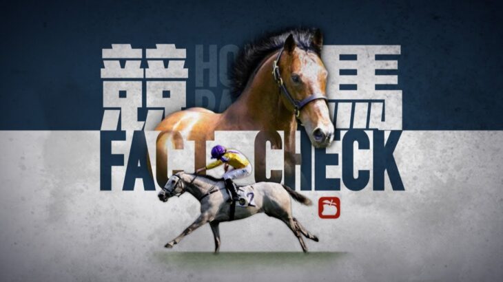 賽馬直播｜競馬Fact Check Live直播9場HKJC香港賽馬會快活谷草地夜馬 即場貼士 AI模擬賽果 排隊馬 | 蘋果日報 Apple Daily | 20210217