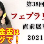 【競馬】フェブラリーS 2021 直前展望(大井・金盃の予想はブログで！) ヨーコヨソー