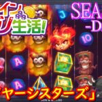 オンラインカジノ生活SEASON3-Day17-【BONSカジノ】