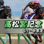 【競馬予想】2021 高松宮記念「我ながら驚いた本命馬」