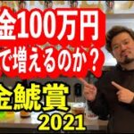 【競馬】金鯱賞2021