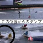 3.3宮島ボートレース 12R 安河内将鮮やかな差し切り、危険なダンプ