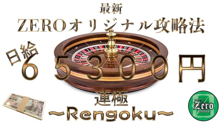 【超高収入】オンラインカジノ攻略法で日給6万円以上　ボンズカジノ　出金して初めて勝利です