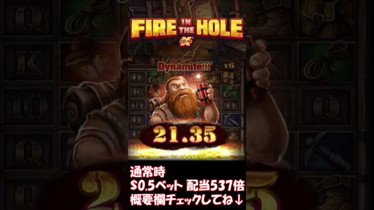 Fire in the Hole 通常時500倍越えの配当！【オンラインカジノ】