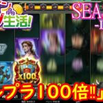 オンラインカジノ生活SEASON3-Day42-【BONSカジノ】