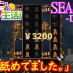 オンラインカジノ生活SEASON3【Day34】