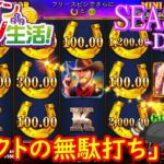 オンラインカジノ生活SEASON3【Day37】