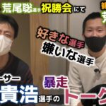 ボートレーサー・西山貴浩選手 本音トーク炸裂！