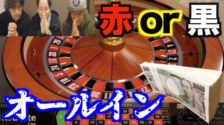 【秒速●●万円】オンラインカジノのライブゲームで全額オールインします。