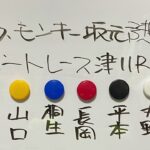 4/17.モンキー坂元予想！ボートレース津 準優勝戦