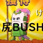 【ロイヤルパンダ】「BUSHISUSHI」を打った結果・・・【オンラインカジノ】