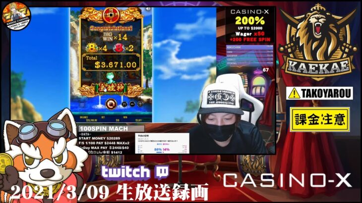 ⚡【CASINO-X】200万で100スピンマッチの巻き【オンラインカジノ】【kaekae Twitch配信】【生放送録画】