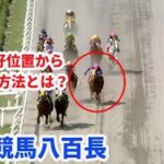 【金沢競馬八百長】JRAに認められた天才騎手の敗北方法