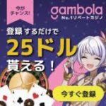【オンラインカジノ】ギャンボラカジノ