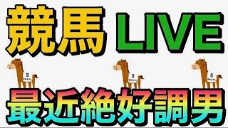 【競馬ライブ】中山グランドジャンプ　俺たちのオジュウチョウサン