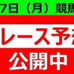 5/17(月) 【全レース予想】（全レース情報）■水沢競馬■
