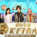 みんなのKEIBA【日本ダービー・GI 3】2021年5月30日【LIVE HD】