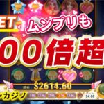 オンラインカジノ スロットMoon Princess(ムーンプリンセス)600倍オーバー！【BONSカジノ】
