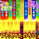 オンラインカジノ生活SEASON3-DAY65-【BONSカジノ】
