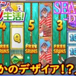 オンラインカジノ生活SEASON3【Day64】