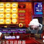 ⚡【Stake Casino】新カジノ実戦の巻【生放送録画 kaekae】【オンラインカジノ】