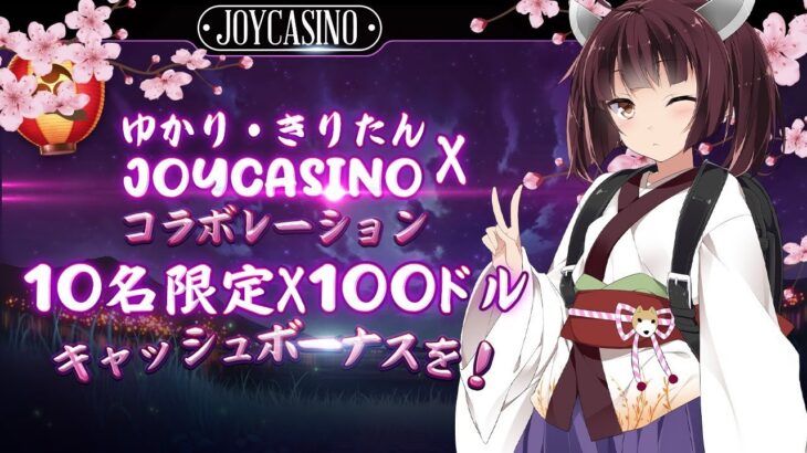 ゆかり＆きりたん 　復帰戦 夜カジノ放送  slot casino【joycasino/BONScasino】