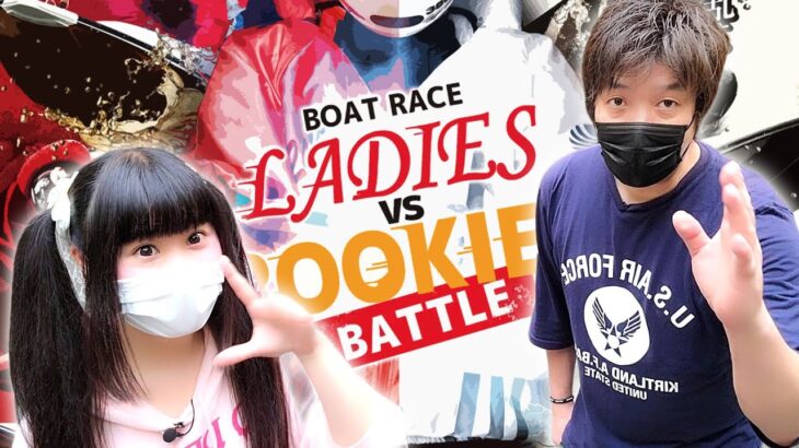 【宮島】レディース vs ルーキーズ (3日目) 7～12R【ボートレース／競艇】