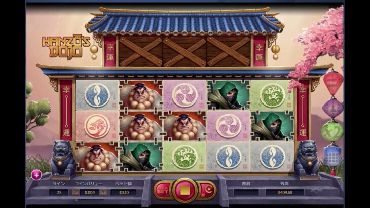 ベラジョンカジノで人気のオンラインカジノスロット「Hanzo’s Dojo（ハンゾーズドージョー）」遊びつくせ/プロジェクトA子さんも注目？　.一息つく動画！/
