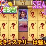 オンラインカジノ生活SEASON3-DAY86-【BONSカジノ】