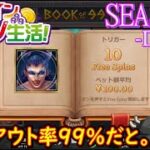 オンラインカジノ生活SEASON3【Day80】