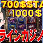 【オンラインcasino】7万円STARTでオンラインカジノ配信カジ旅@nonicom『ノニコム』