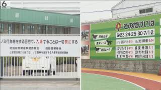 【競馬場でワクチン接種へ】兵庫県の大規模接種　県内２ヵ所の会場を変更