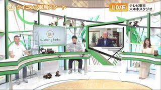 ウイニング競馬　～新潟～ 2021年7月31日 LIVE HD