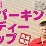 【田倉の予想】第25回 スパーキングレディーカップ　徹底解説！！