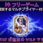 【オンラインカジノ】ベラジョン新台！！AGE OF GOD  KING OF OLYMPUS 100回転！！