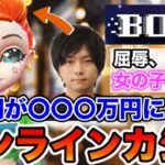 【Bonsカジノ】1万円チャレンジ ライブディーラーブラックジャック ボンナちゃん bonslive←ボーナスコードで登録！【ブラックジャック、ビンゴ、バカラ】